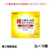 【第(2)類医薬品】エプールA注入軟膏EX