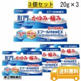 【第(2)類医薬品】エプールH軟膏EX　3個セット　2024年1月20日より再販予定