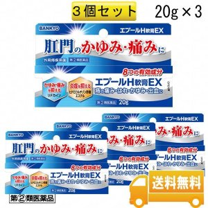 画像1: 【第(2)類医薬品】エプールH軟膏EX　3個セット　2024年1月20日より再販予定
