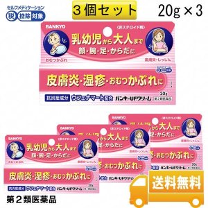画像1: 【第2類医薬品】バンキーUFクリーム　3個セット