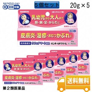 画像1: 【第2類医薬品】バンキーUFクリーム　５個セット