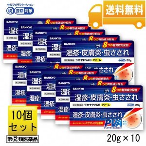 画像1: 【第(2)類医薬品】ラホヤPVA8クリーム　10個セット