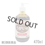 【第3類医薬品】イマジンうがい薬　470ml　使用期限：2025年10月