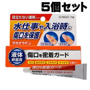 画像1: 【第3類医薬品】ラカナウバン　液体絆創膏　5個セット　使用期限：2026年3月