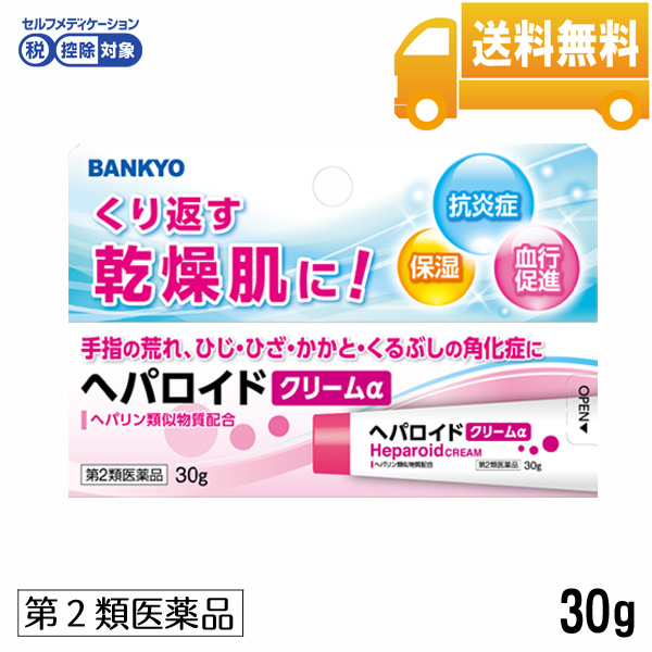 【第2類医薬品】ヘパロイドクリームα＜外皮用薬＞