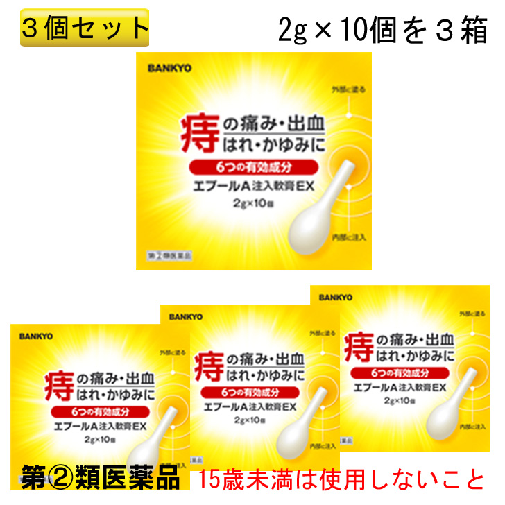【第(2)類医薬品】エプールA注入軟膏EX　3箱セット