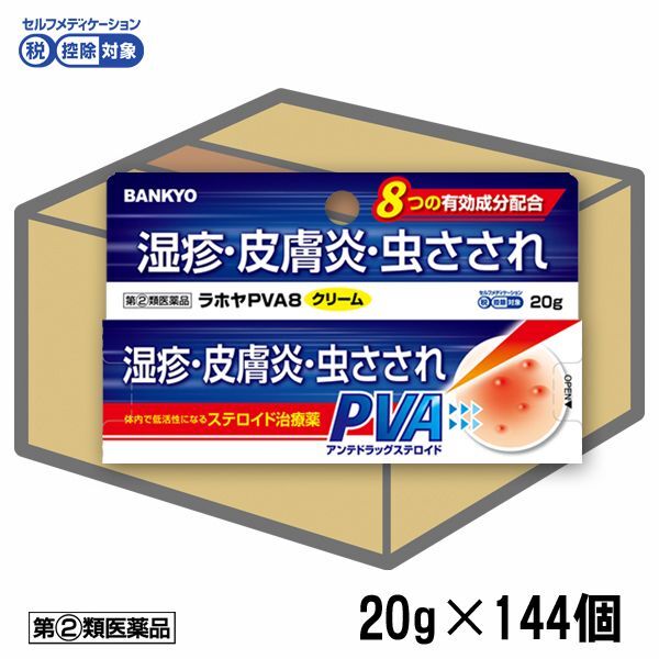 【第(2)類医薬品】ラホヤPVA8クリーム　ケース販売