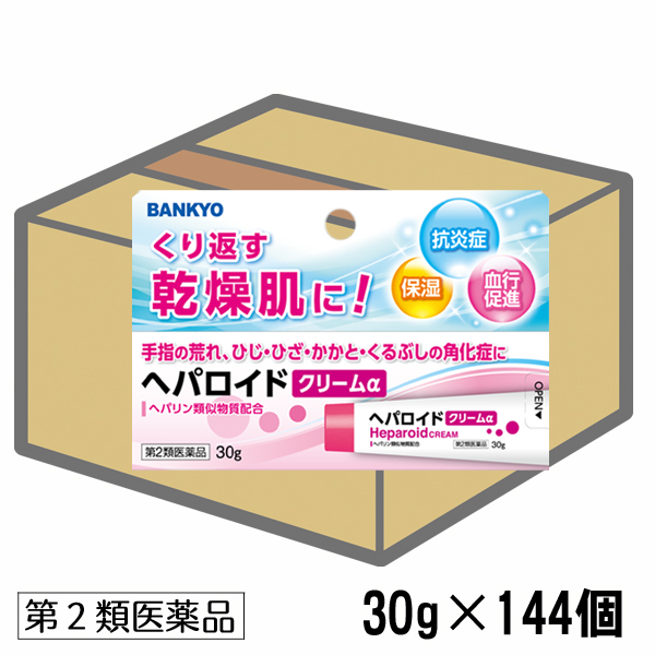 【第2類医薬品】ヘパロイドクリームα＜外皮用薬＞　ケース販売