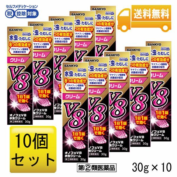 【第(2)類医薬品】オノフェV8水虫クリーム　10個セット