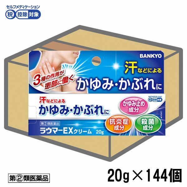 【第(2)類医薬品】ラウマーＥＸクリーム　ケース販売