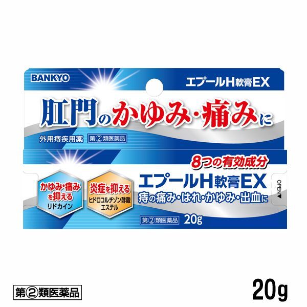 【第(2)類医薬品】エプールH軟膏EX　