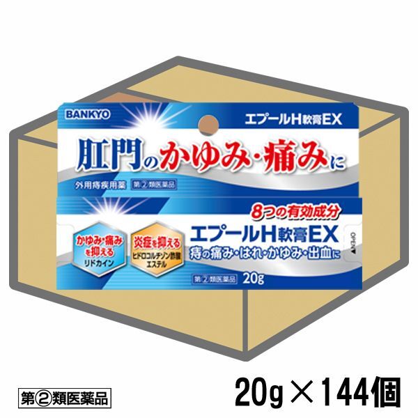 【第(2)類医薬品】エプールH軟膏EX　ケース販売