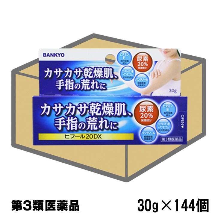 【第3類医薬品】ヒフール20DX　ケース販売