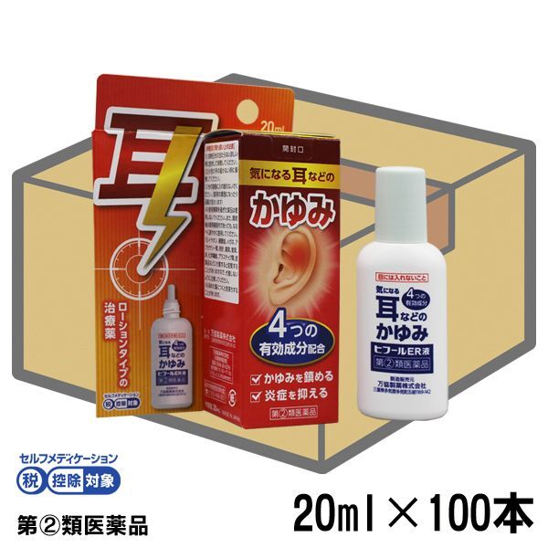 【第(2)類医薬品】ヒフールER液　ケース販売