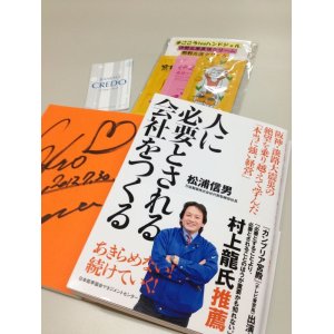 画像: 人に必要とされる会社をつくる　　（ビジネス書）