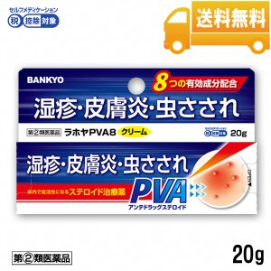 画像: 【第(2)類医薬品】ラホヤPVA8クリーム