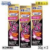 画像: 【第(2)類医薬品】オノフェV8水虫クリーム　3個セット