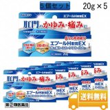 画像: 【第(2)類医薬品】エプールH軟膏EX　５個セット