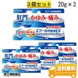 画像: 【第(2)類医薬品】エプールH軟膏EX　3個セット