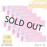 画像: 【第2類医薬品】エプールVZ　10個セット　使用期限：2027年6月