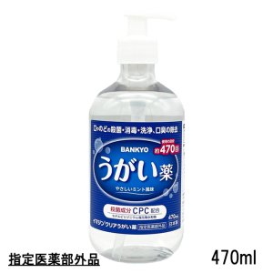 画像: 【指定医薬部外品】イマジンクリアうがい薬　470ml