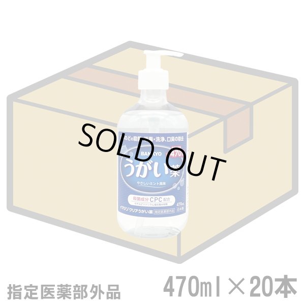 画像1: 【指定医薬部外品】イマジンクリアうがい薬　470ml　ケース販売