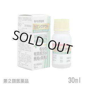 画像: 【第2類医薬品】カミングアウト＜発毛促進剤＞