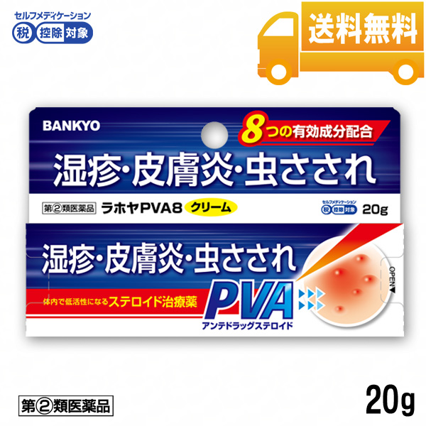 画像1: 【第(2)類医薬品】ラホヤPVA8クリーム