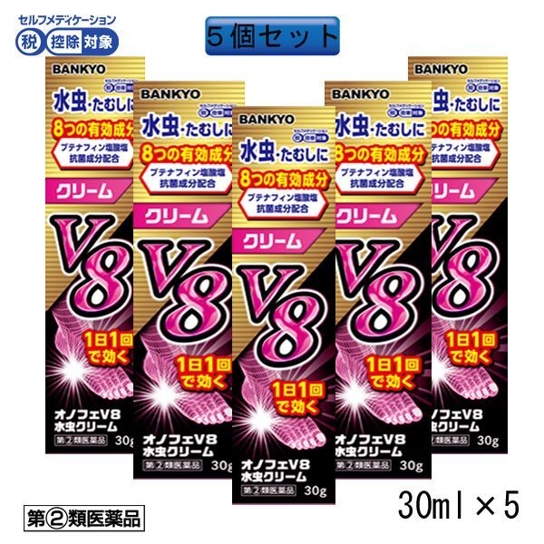 画像1: 【第(2)類医薬品】オノフェV8水虫クリーム　5個セット