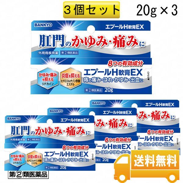 画像1: 【第(2)類医薬品】エプールH軟膏EX　3個セット　2024年1月20日より再販予定