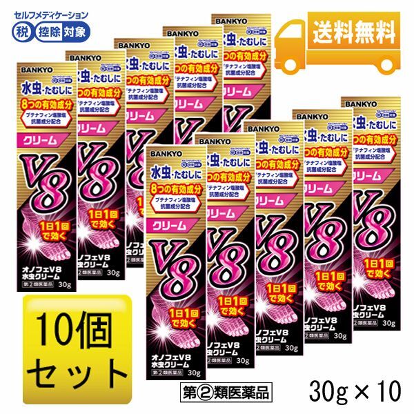 画像1: 【第(2)類医薬品】オノフェV8水虫クリーム　10個セット